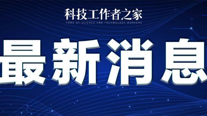 布克：我们有能力扭转局面 我相信队友 相信沃格尔